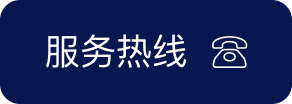 hover服务热线